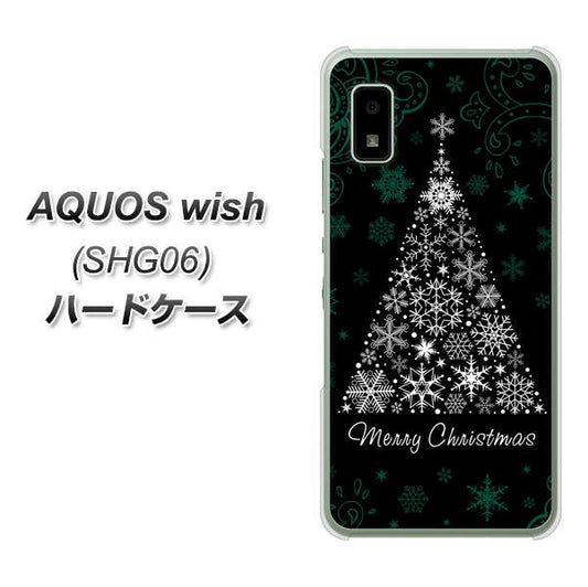 AQUOS wish SHG06 au 高画質仕上げ 背面印刷 ハードケース【XA808 聖なるツリー】