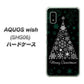 AQUOS wish SHG06 au 高画質仕上げ 背面印刷 ハードケース【XA808 聖なるツリー】