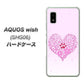 AQUOS wish SHG06 au 高画質仕上げ 背面印刷 ハードケース【YA956 ハート03 素材クリア】
