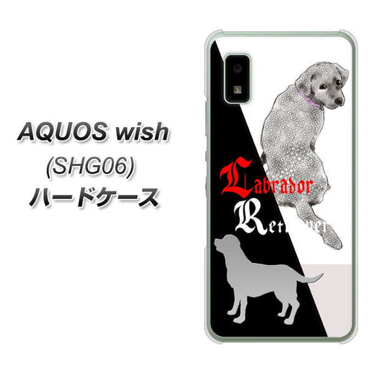 AQUOS wish SHG06 au 高画質仕上げ 背面印刷 ハードケース【YD822 ラブラドールレトリバー03】