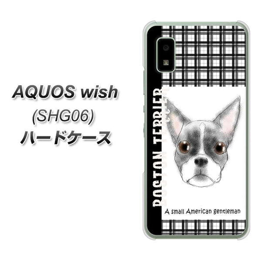AQUOS wish SHG06 au 高画質仕上げ 背面印刷 ハードケース【YD851 ボストンテリア02】