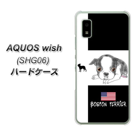 AQUOS wish SHG06 au 高画質仕上げ 背面印刷 ハードケース【YD854 ボストンテリア05】