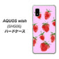 AQUOS wish SHG06 au 高画質仕上げ 背面印刷 ハードケース【YJ180 イチゴ 水彩180】