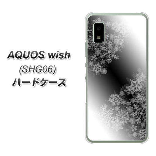 AQUOS wish SHG06 au 高画質仕上げ 背面印刷 ハードケース【YJ340 モノトーン 雪の結晶 】