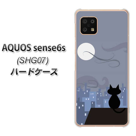 AQUOS sense6s SHG07 au/UQ mobile 高画質仕上げ 背面印刷 ハードケース【012 屋根の上のねこ】