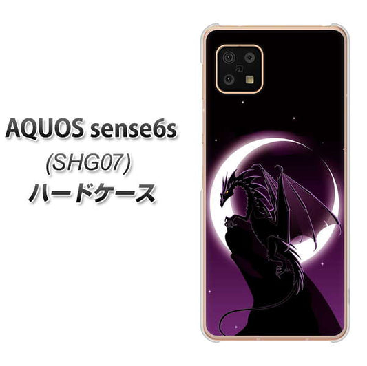 AQUOS sense6s SHG07 au/UQ mobile 高画質仕上げ 背面印刷 ハードケース【037 三日月とドラゴン】
