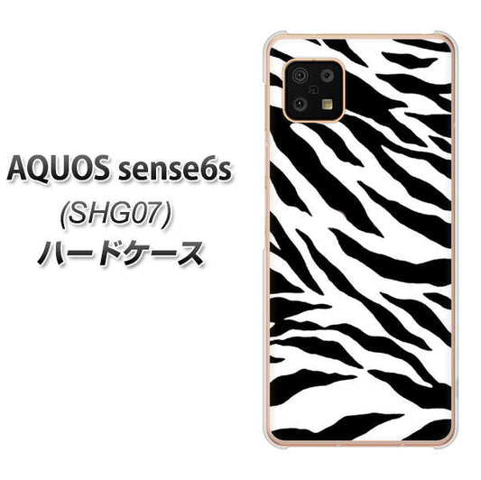 AQUOS sense6s SHG07 au/UQ mobile 高画質仕上げ 背面印刷 ハードケース【054 ゼブラ】