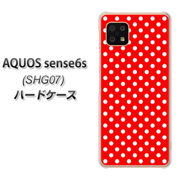 AQUOS sense6s SHG07 au/UQ mobile 高画質仕上げ 背面印刷 ハードケース【055 シンプル柄（水玉） レッド】