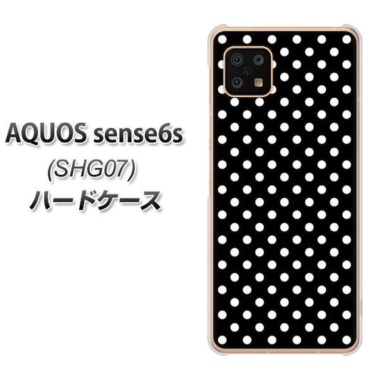 AQUOS sense6s SHG07 au/UQ mobile 高画質仕上げ 背面印刷 ハードケース【059 シンプル柄（水玉） ブラック】