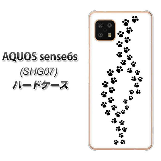 AQUOS sense6s SHG07 au/UQ mobile 高画質仕上げ 背面印刷 ハードケース【066 あしあと】