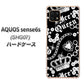 AQUOS sense6s SHG07 au/UQ mobile 高画質仕上げ 背面印刷 ハードケース【187 ゴージャス クラウン】