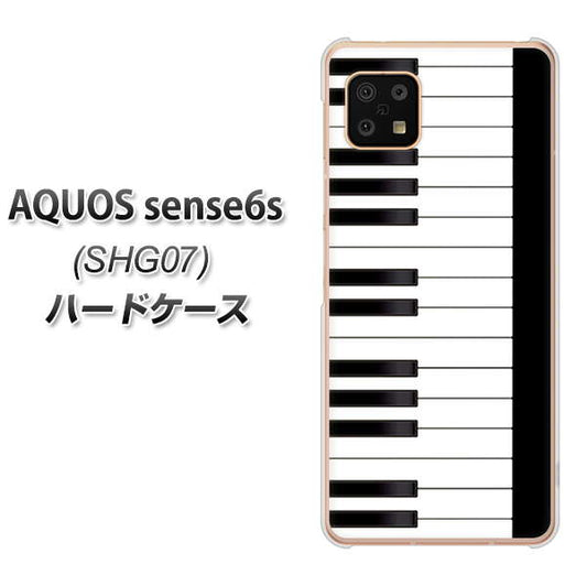 AQUOS sense6s SHG07 au/UQ mobile 高画質仕上げ 背面印刷 ハードケース【292 ピアノ】