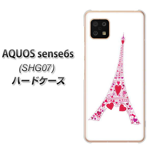 AQUOS sense6s SHG07 au/UQ mobile 高画質仕上げ 背面印刷 ハードケース【294 ハート色の塔】