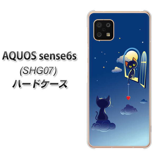 AQUOS sense6s SHG07 au/UQ mobile 高画質仕上げ 背面印刷 ハードケース【341 恋の駆け引き】