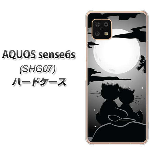 AQUOS sense6s SHG07 au/UQ mobile 高画質仕上げ 背面印刷 ハードケース【342 月夜の二人】