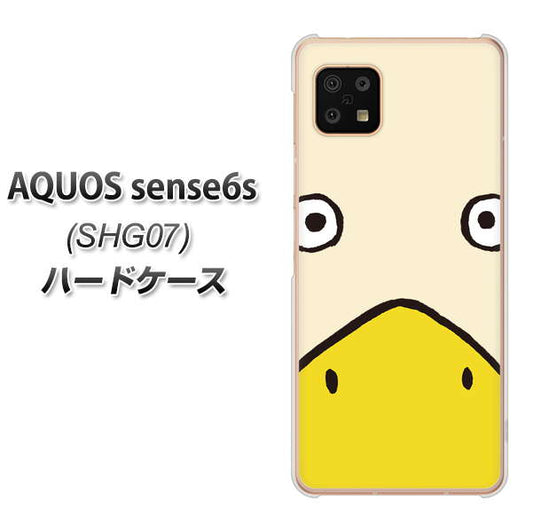AQUOS sense6s SHG07 au/UQ mobile 高画質仕上げ 背面印刷 ハードケース【347 あひる】