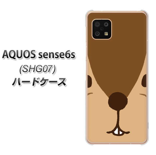 AQUOS sense6s SHG07 au/UQ mobile 高画質仕上げ 背面印刷 ハードケース【349 りす】