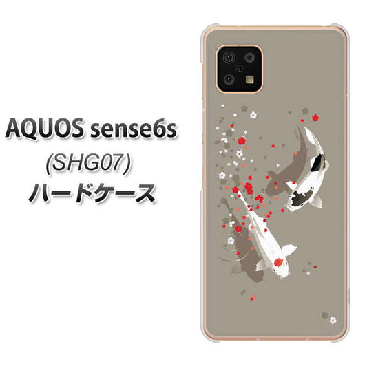 AQUOS sense6s SHG07 au/UQ mobile 高画質仕上げ 背面印刷 ハードケース【367 よりそう鯉】