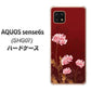AQUOS sense6s SHG07 au/UQ mobile 高画質仕上げ 背面印刷 ハードケース【375 優美な菊】