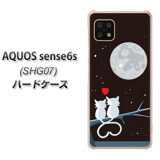 AQUOS sense6s SHG07 au/UQ mobile 高画質仕上げ 背面印刷 ハードケース【376 恋するしっぽ】