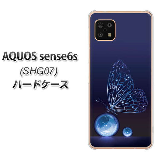 AQUOS sense6s SHG07 au/UQ mobile 高画質仕上げ 背面印刷 ハードケース【418 神秘の蝶】