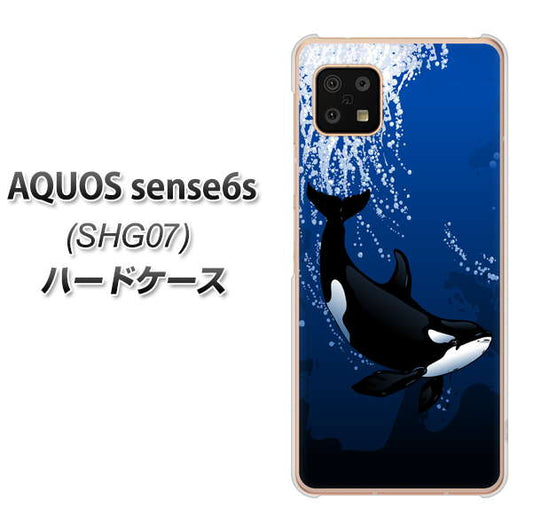 AQUOS sense6s SHG07 au/UQ mobile 高画質仕上げ 背面印刷 ハードケース【423 シャチ】