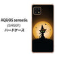AQUOS sense6s SHG07 au/UQ mobile 高画質仕上げ 背面印刷 ハードケース【440 猫の魔法使い】