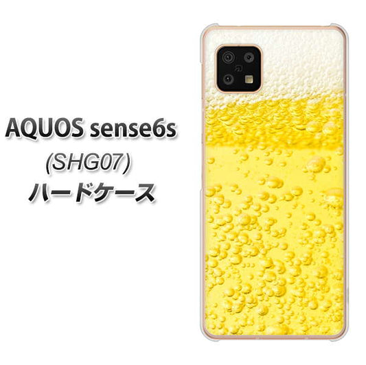AQUOS sense6s SHG07 au/UQ mobile 高画質仕上げ 背面印刷 ハードケース【450 生ビール】