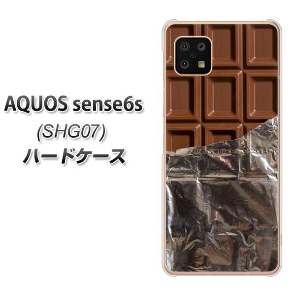 AQUOS sense6s SHG07 au/UQ mobile 高画質仕上げ 背面印刷 ハードケース【451 板チョコ】