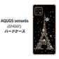 AQUOS sense6s SHG07 au/UQ mobile 高画質仕上げ 背面印刷 ハードケース【526 エッフェル塔bk-gd】