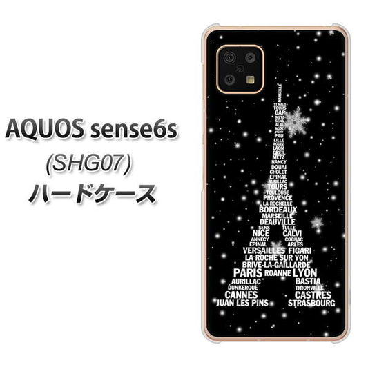 AQUOS sense6s SHG07 au/UQ mobile 高画質仕上げ 背面印刷 ハードケース【528 エッフェル塔bk-wh】
