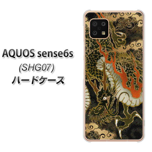 AQUOS sense6s SHG07 au/UQ mobile 高画質仕上げ 背面印刷 ハードケース【558 いかずちを纏う龍】