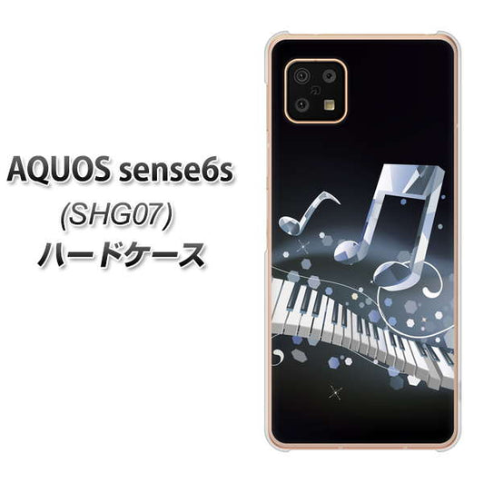 AQUOS sense6s SHG07 au/UQ mobile 高画質仕上げ 背面印刷 ハードケース【575 鍵盤に踊る音】