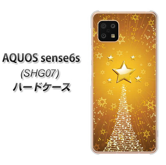 AQUOS sense6s SHG07 au/UQ mobile 高画質仕上げ 背面印刷 ハードケース【590 光の塔】