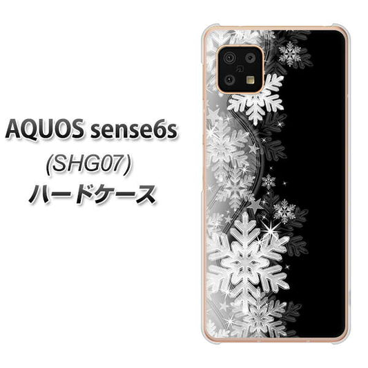 AQUOS sense6s SHG07 au/UQ mobile 高画質仕上げ 背面印刷 ハードケース【603 白銀と闇】