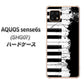 AQUOS sense6s SHG07 au/UQ mobile 高画質仕上げ 背面印刷 ハードケース【611 クラッシュピアノ】