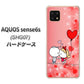 AQUOS sense6s SHG07 au/UQ mobile 高画質仕上げ 背面印刷 ハードケース【655 ハートに染まった恋】