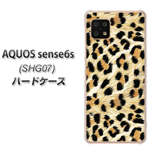 AQUOS sense6s SHG07 au/UQ mobile 高画質仕上げ 背面印刷 ハードケース【687 かっこいいヒョウ柄】