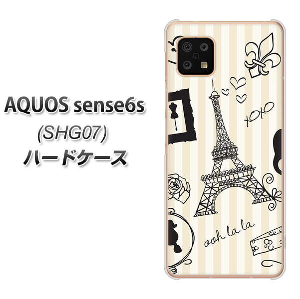 AQUOS sense6s SHG07 au/UQ mobile 高画質仕上げ 背面印刷 ハードケース【694 パリの絵】