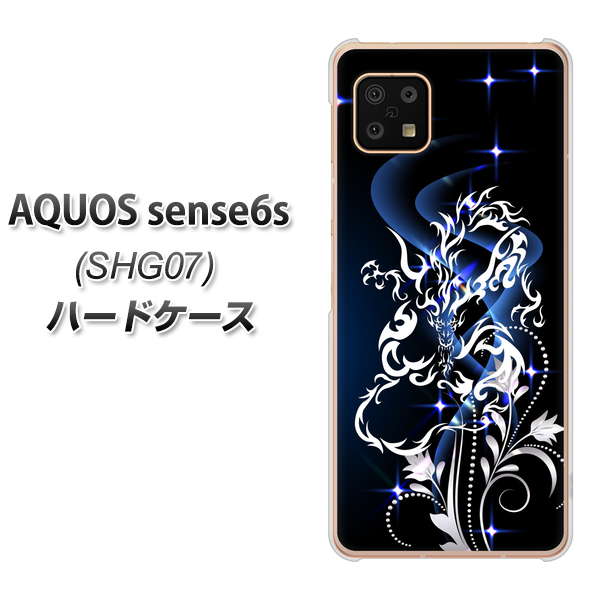 AQUOS sense6s SHG07 au/UQ mobile 高画質仕上げ 背面印刷 ハードケース【1000 闇のシェンロン】