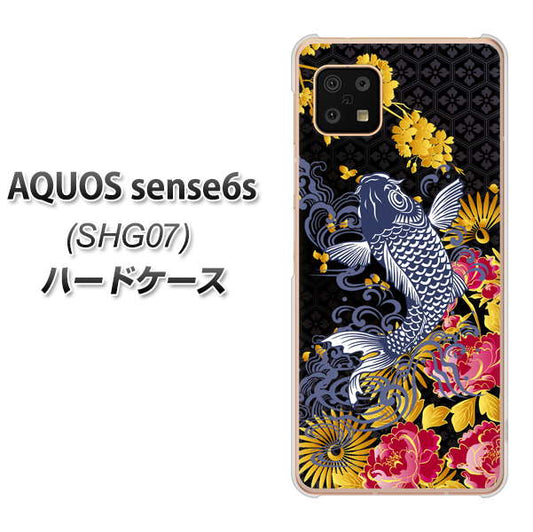 AQUOS sense6s SHG07 au/UQ mobile 高画質仕上げ 背面印刷 ハードケース【1028 牡丹と鯉】