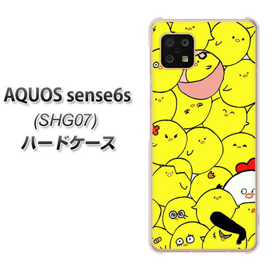 AQUOS sense6s SHG07 au/UQ mobile 高画質仕上げ 背面印刷 ハードケース【1031 ピヨピヨ】