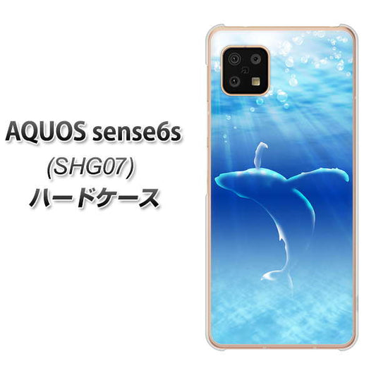AQUOS sense6s SHG07 au/UQ mobile 高画質仕上げ 背面印刷 ハードケース【1047 海の守り神くじら】