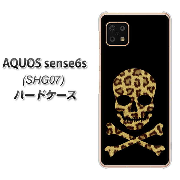 AQUOS sense6s SHG07 au/UQ mobile 高画質仕上げ 背面印刷 ハードケース【1078 ドクロフレームヒョウその他のカラー】