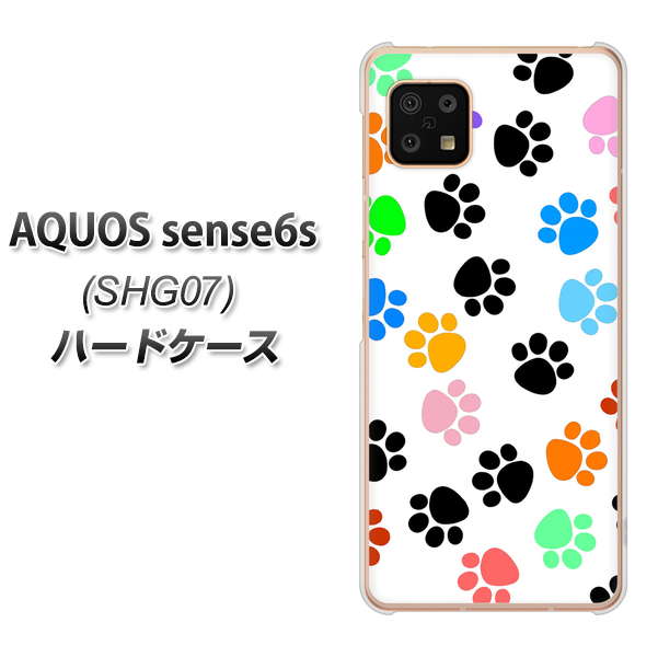 AQUOS sense6s SHG07 au/UQ mobile 高画質仕上げ 背面印刷 ハードケース【1108 あしあとカラフル】