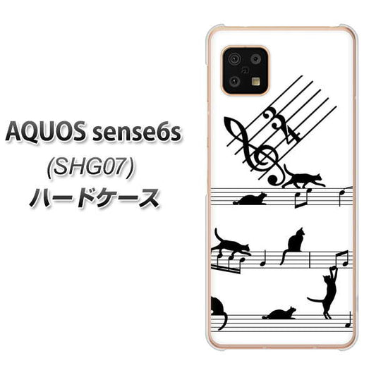 AQUOS sense6s SHG07 au/UQ mobile 高画質仕上げ 背面印刷 ハードケース【1112 音符とじゃれるネコ2】