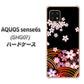 AQUOS sense6s SHG07 au/UQ mobile 高画質仕上げ 背面印刷 ハードケース【1237 和柄＆筆文字・夜桜の宴】