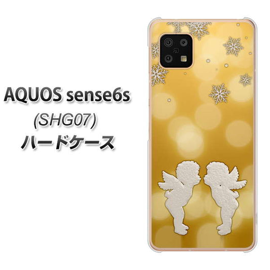 AQUOS sense6s SHG07 au/UQ mobile 高画質仕上げ 背面印刷 ハードケース【1247 エンジェルkiss（S）】