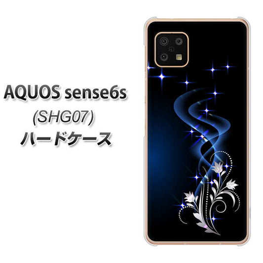 AQUOS sense6s SHG07 au/UQ mobile 高画質仕上げ 背面印刷 ハードケース【1278 華より昇る流れ】