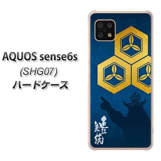 AQUOS sense6s SHG07 au/UQ mobile 高画質仕上げ 背面印刷 ハードケース【AB817 直江兼続 シルエットと家紋】